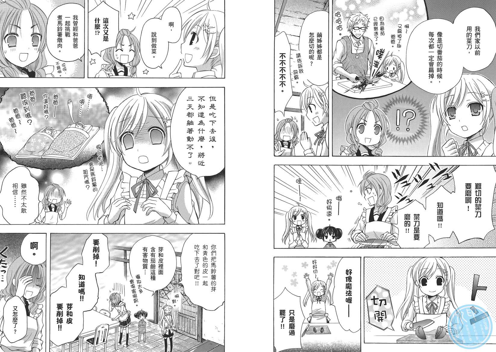 JA～女生的农业～第1卷图