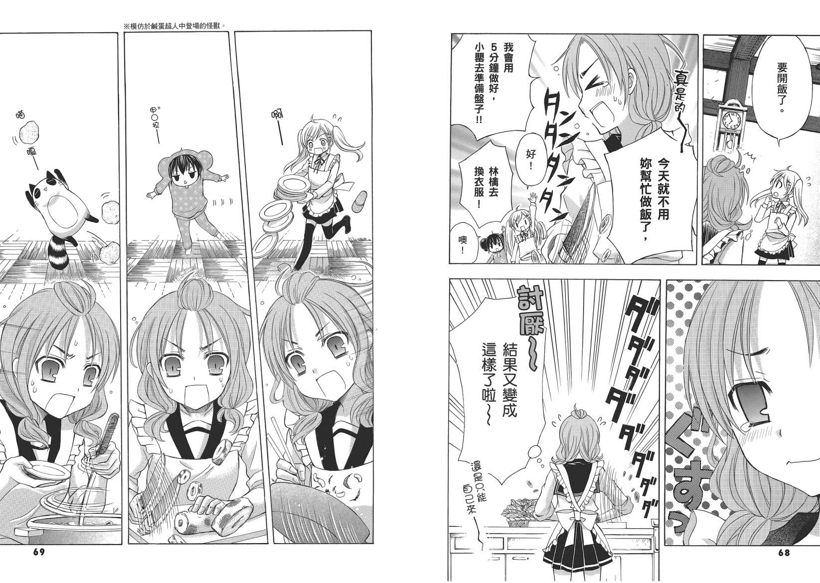 JA～女生的农业～第1卷图