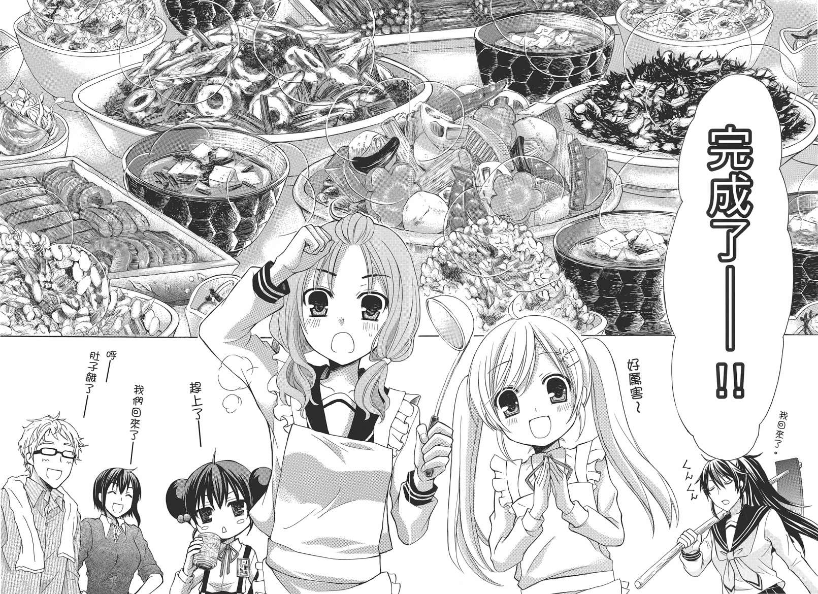 JA～女生的农业～第1卷图