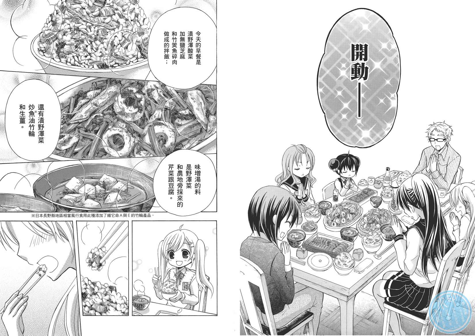 JA～女生的农业～第1卷图