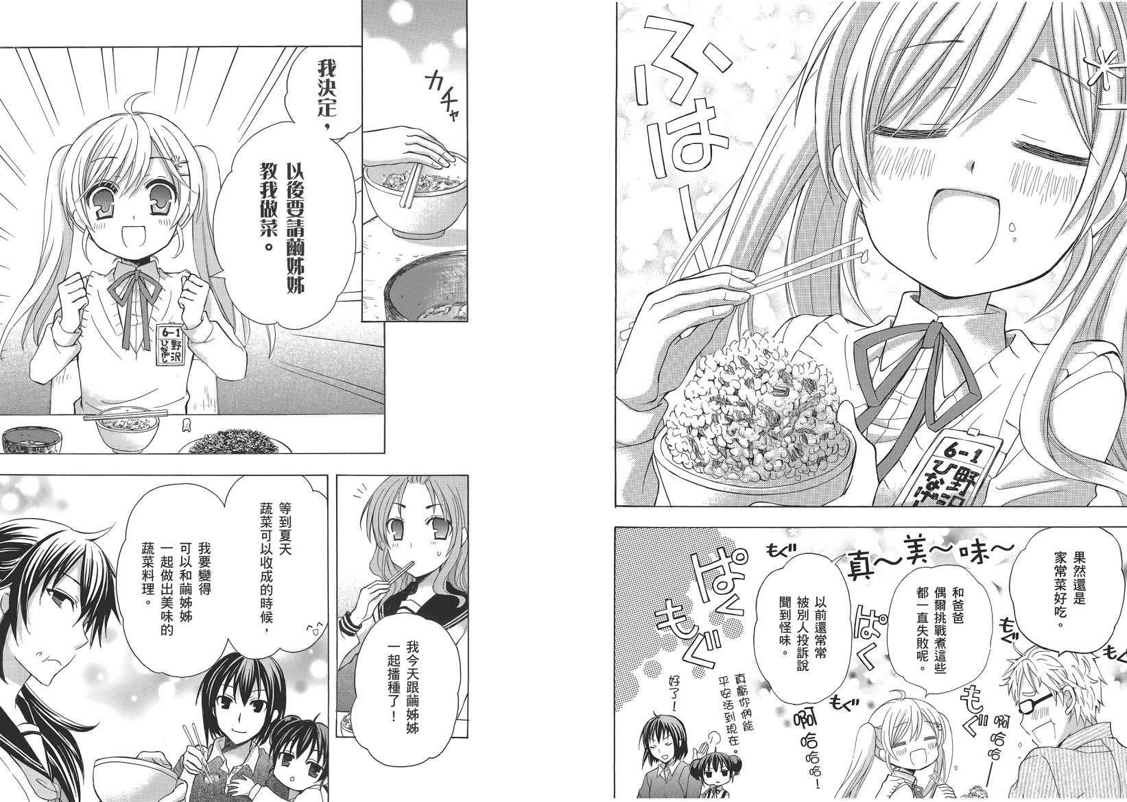 JA～女生的农业～第1卷图