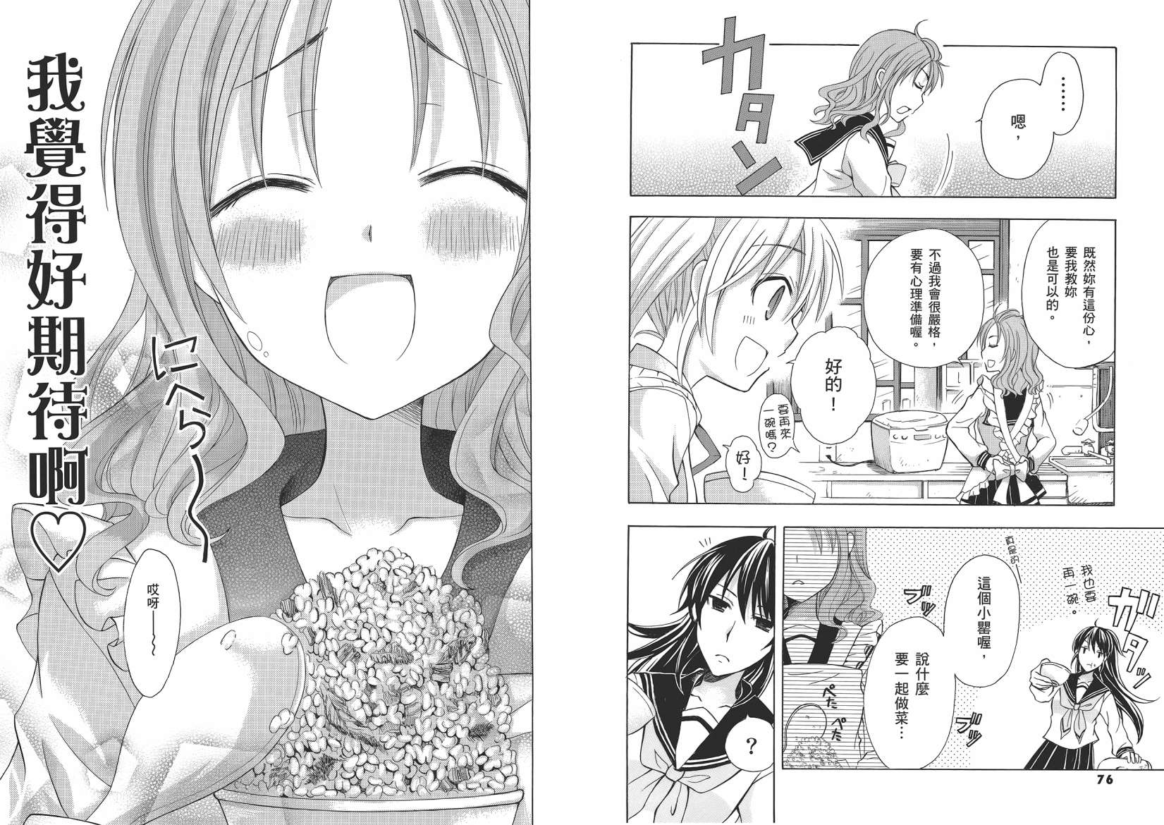 JA～女生的农业～第1卷图