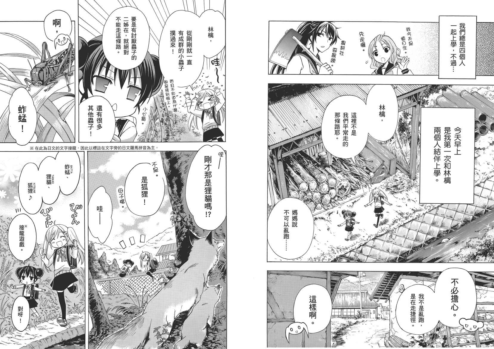 JA～女生的农业～第1卷图