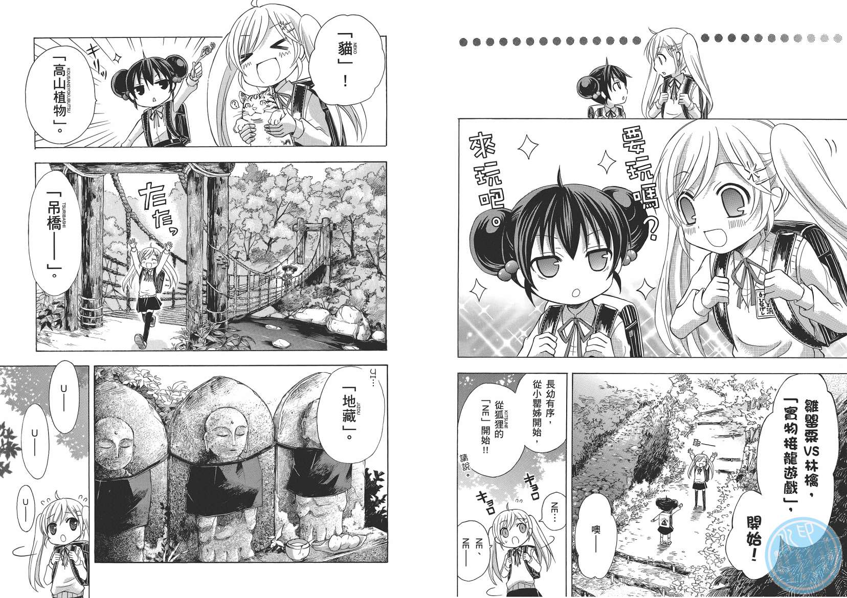 JA～女生的农业～第1卷图