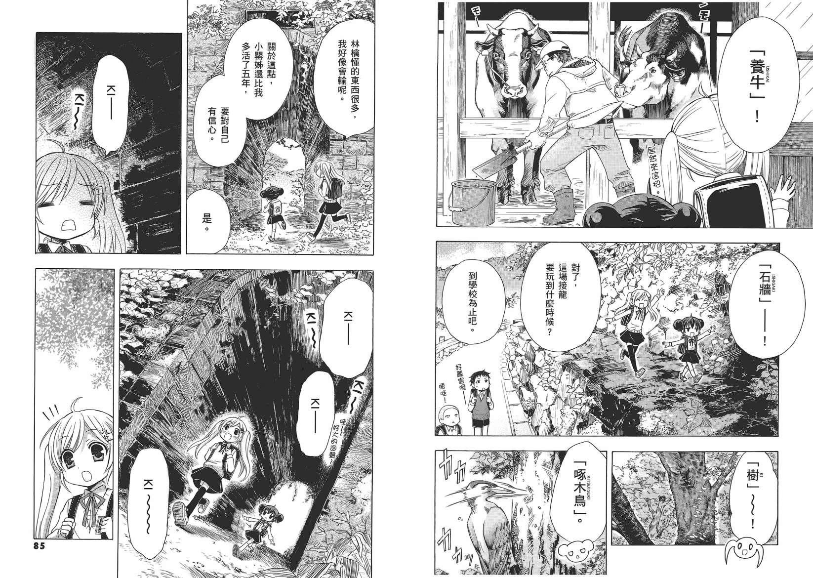 JA～女生的农业～第1卷图