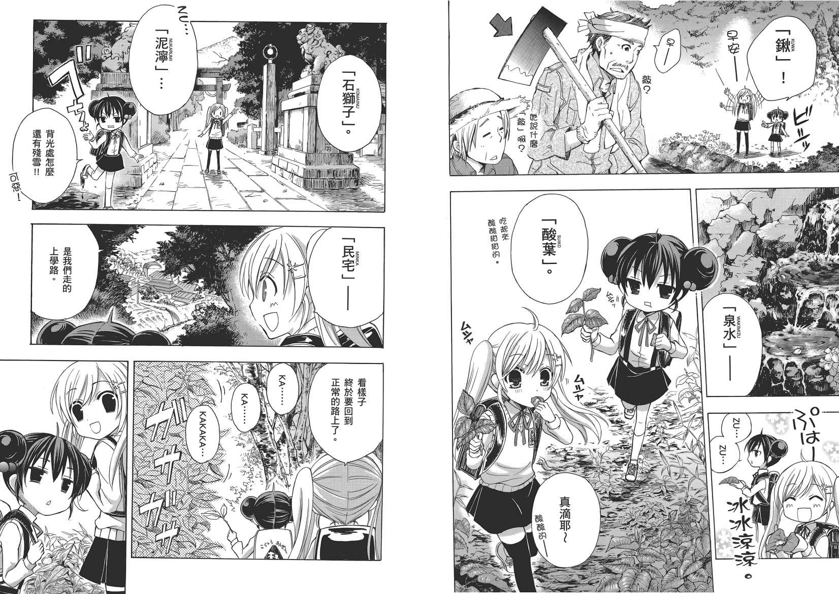 JA～女生的农业～第1卷图