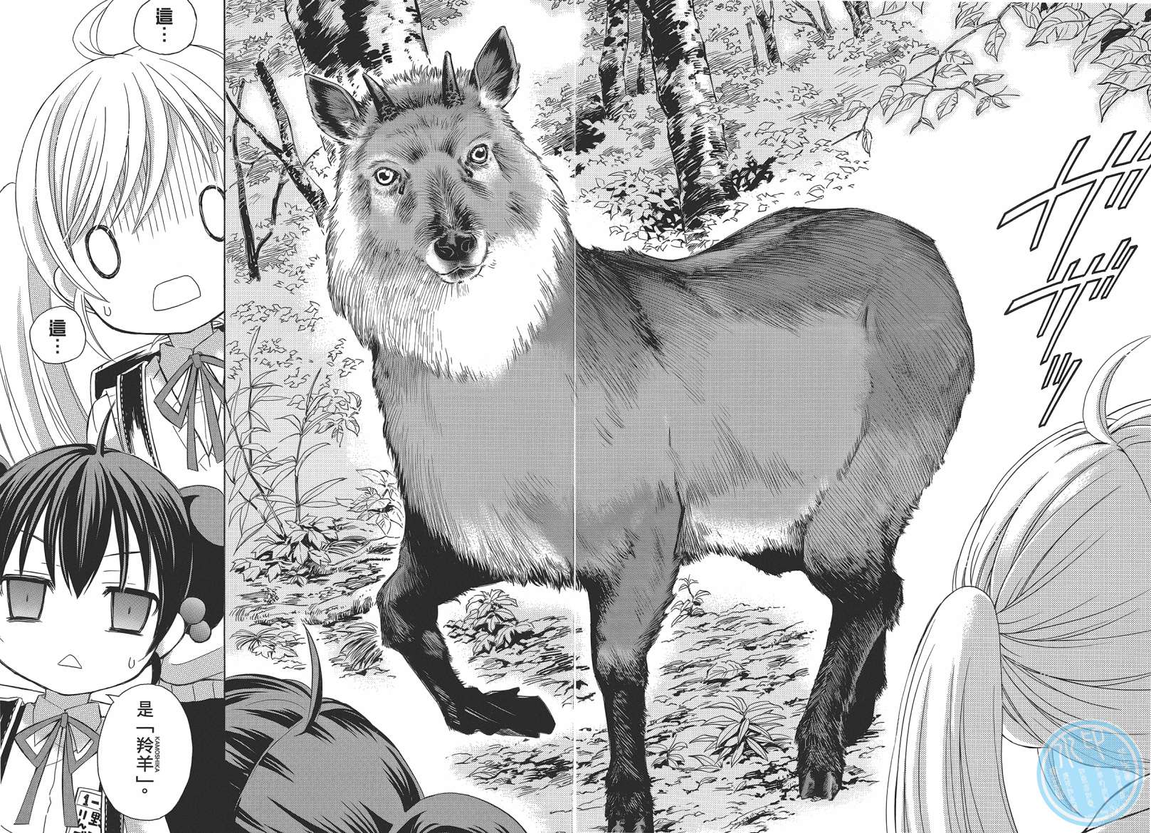 JA～女生的农业～第1卷图