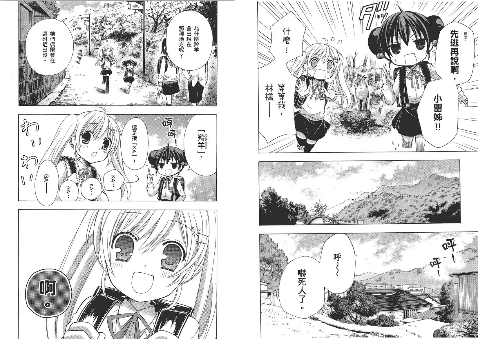 JA～女生的农业～第1卷图