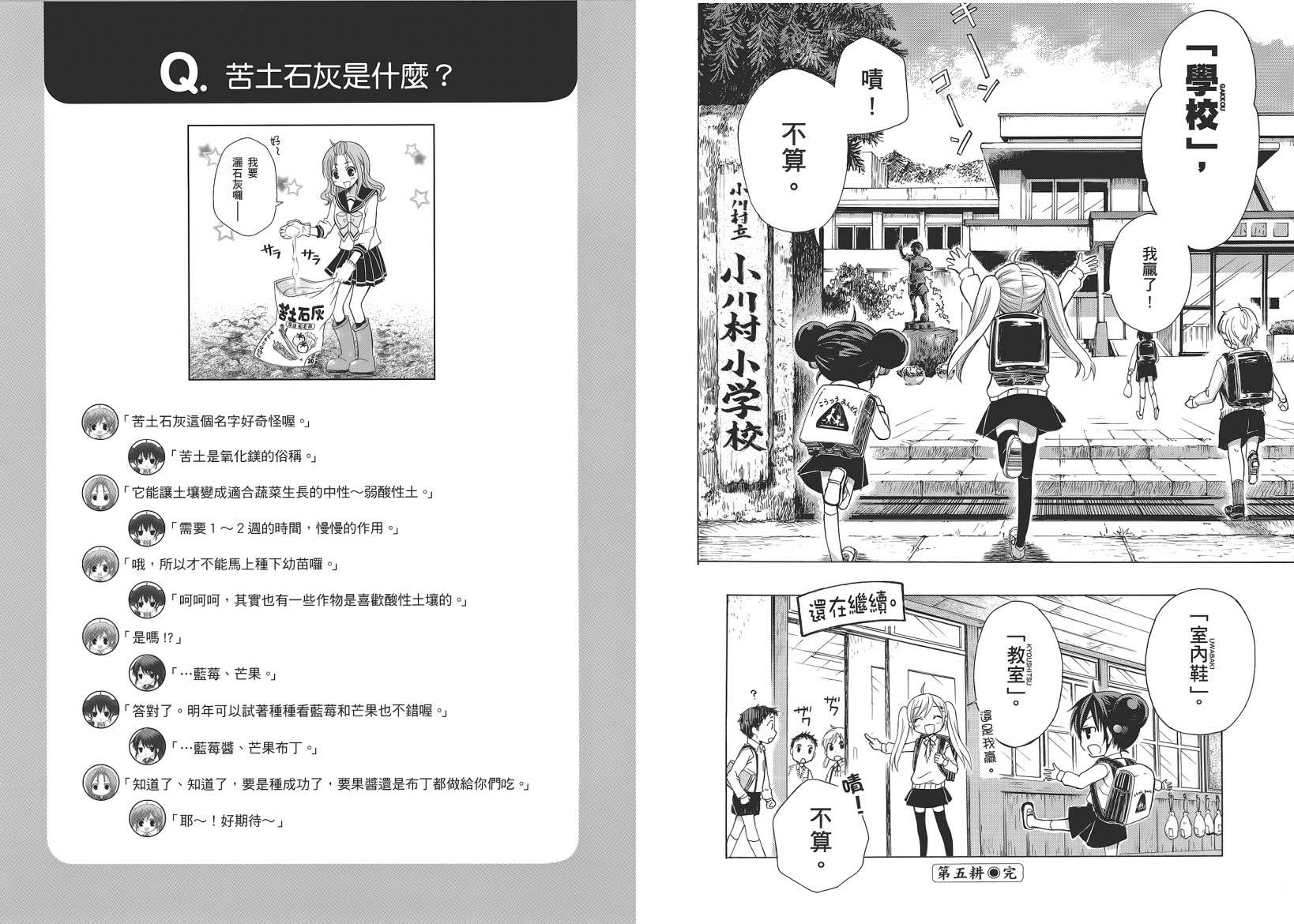 JA～女生的农业～第1卷图