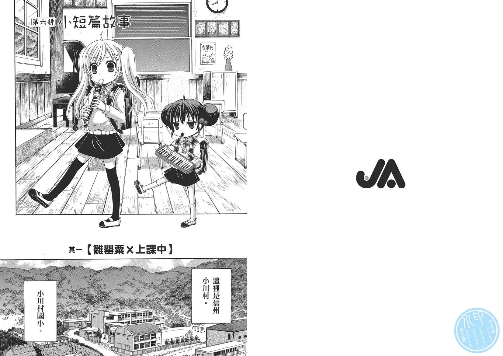 JA～女生的农业～第1卷图