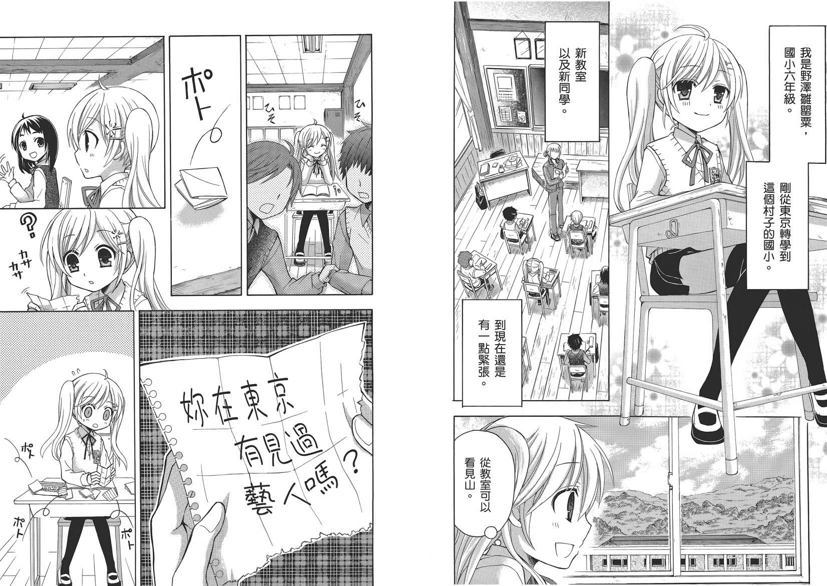 JA～女生的农业～第1卷图