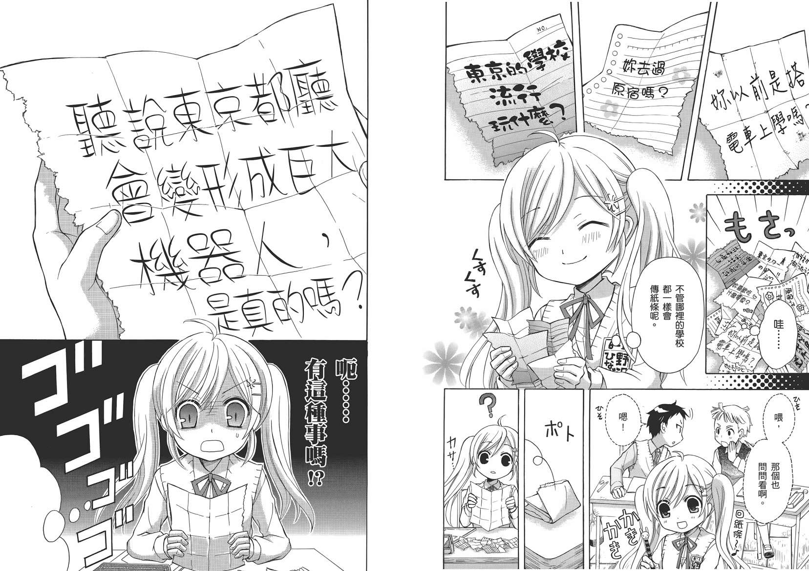 JA～女生的农业～第1卷图