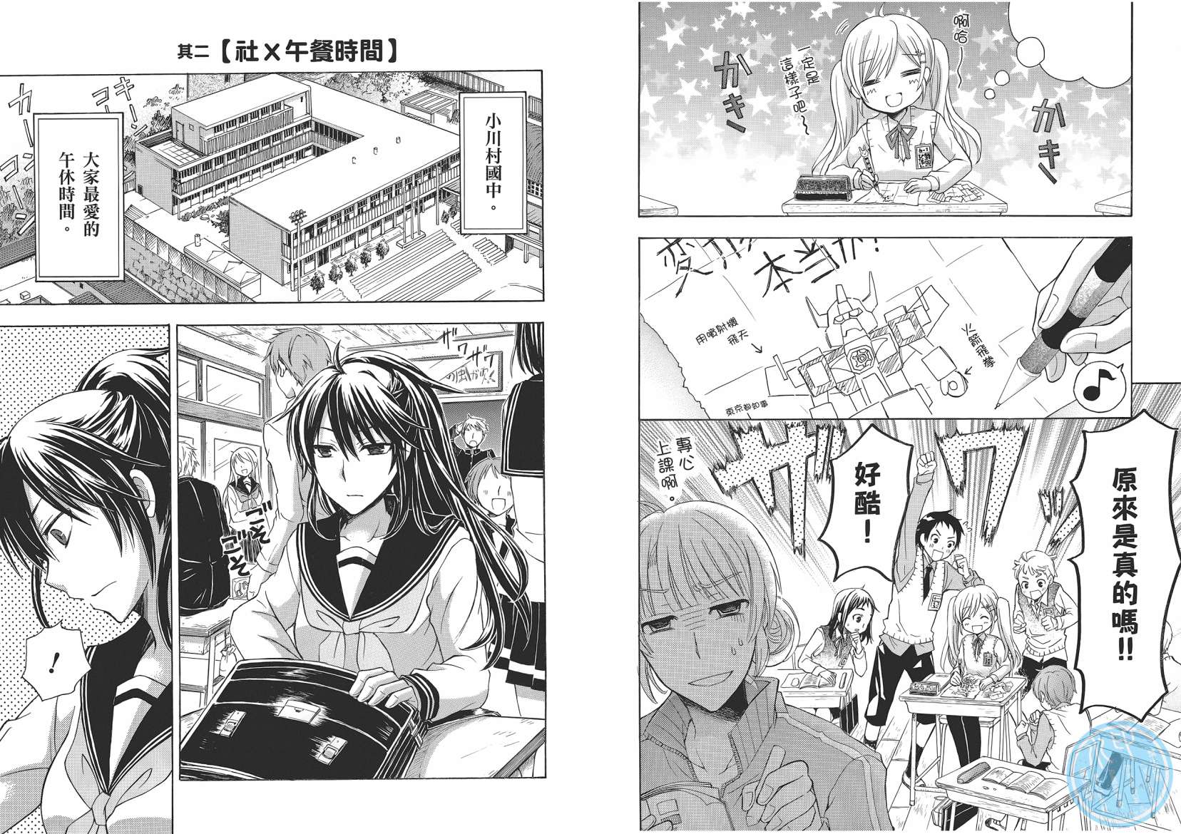 JA～女生的农业～第1卷图