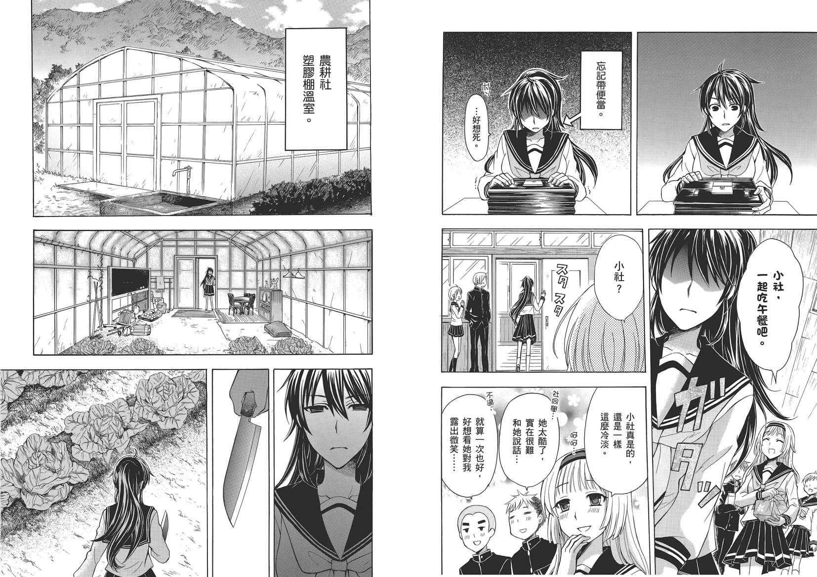 JA～女生的农业～第1卷图