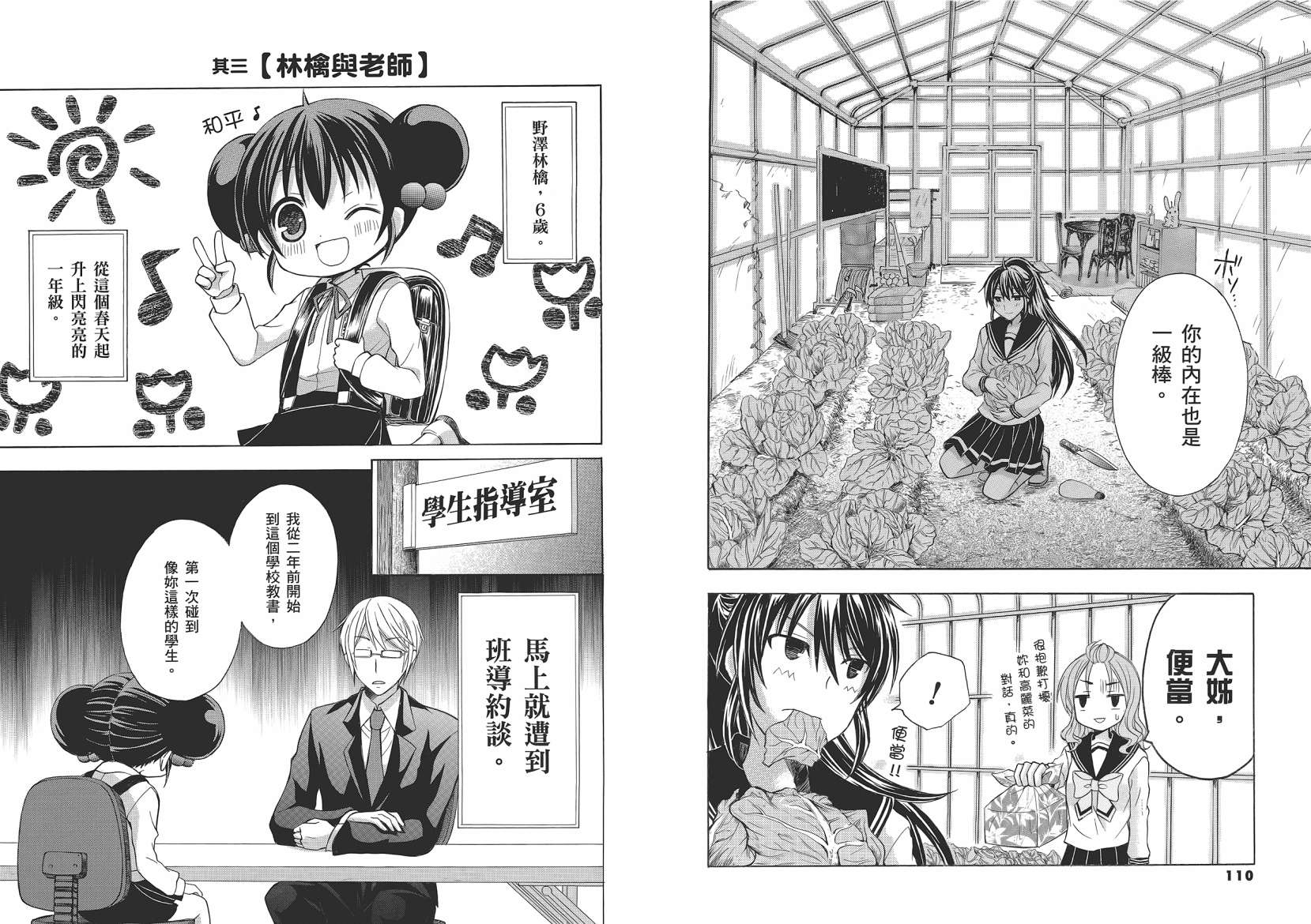 JA～女生的农业～第1卷图