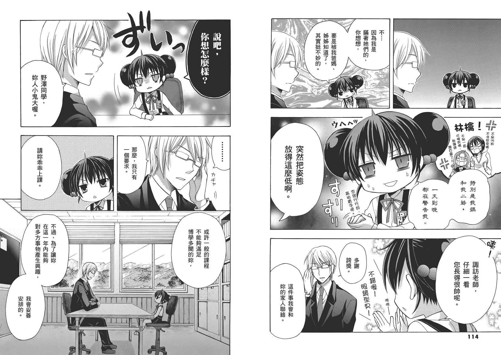 JA～女生的农业～第1卷图