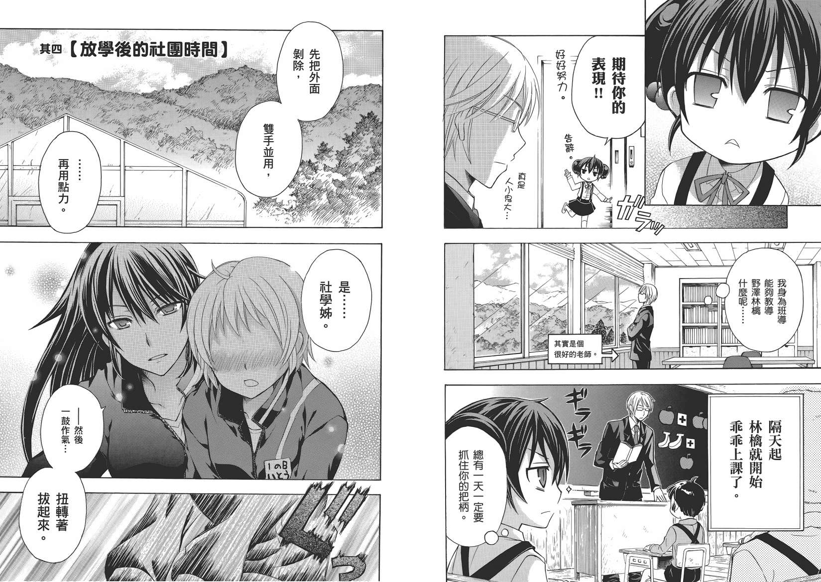 JA～女生的农业～第1卷图