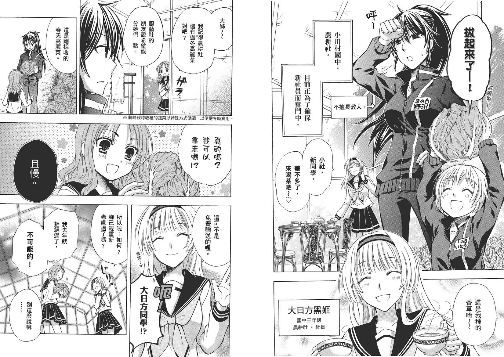 JA～女生的农业～第1卷图