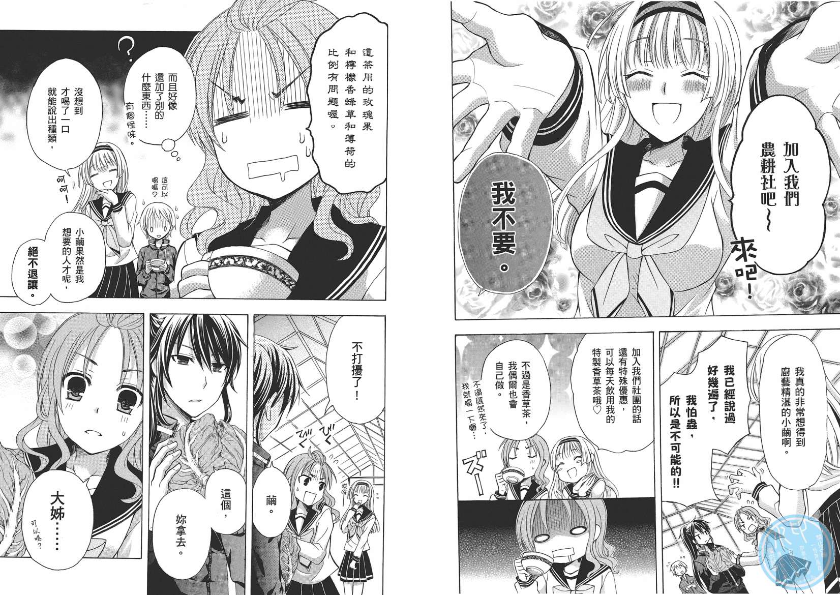 JA～女生的农业～第1卷图