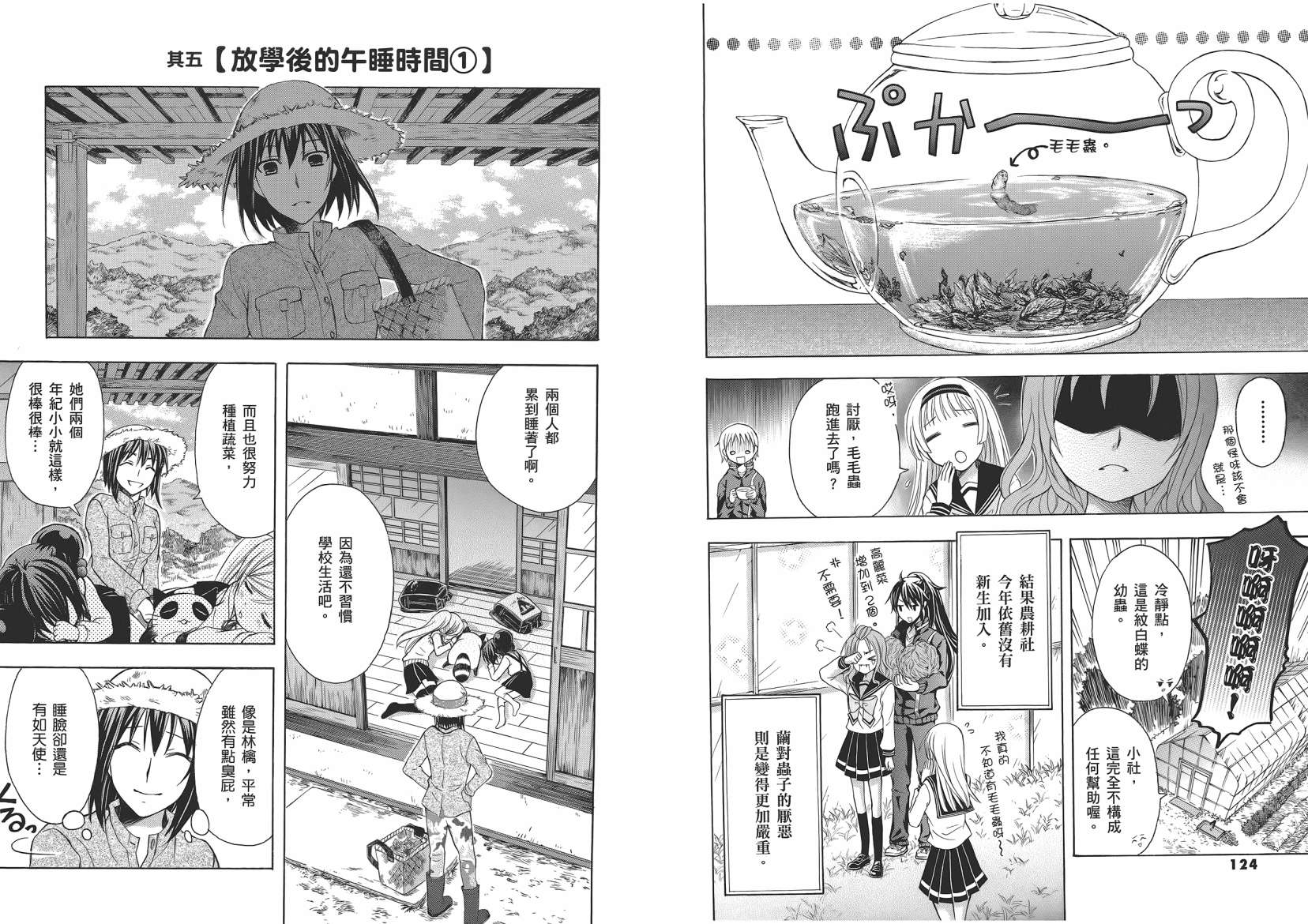 JA～女生的农业～第1卷图