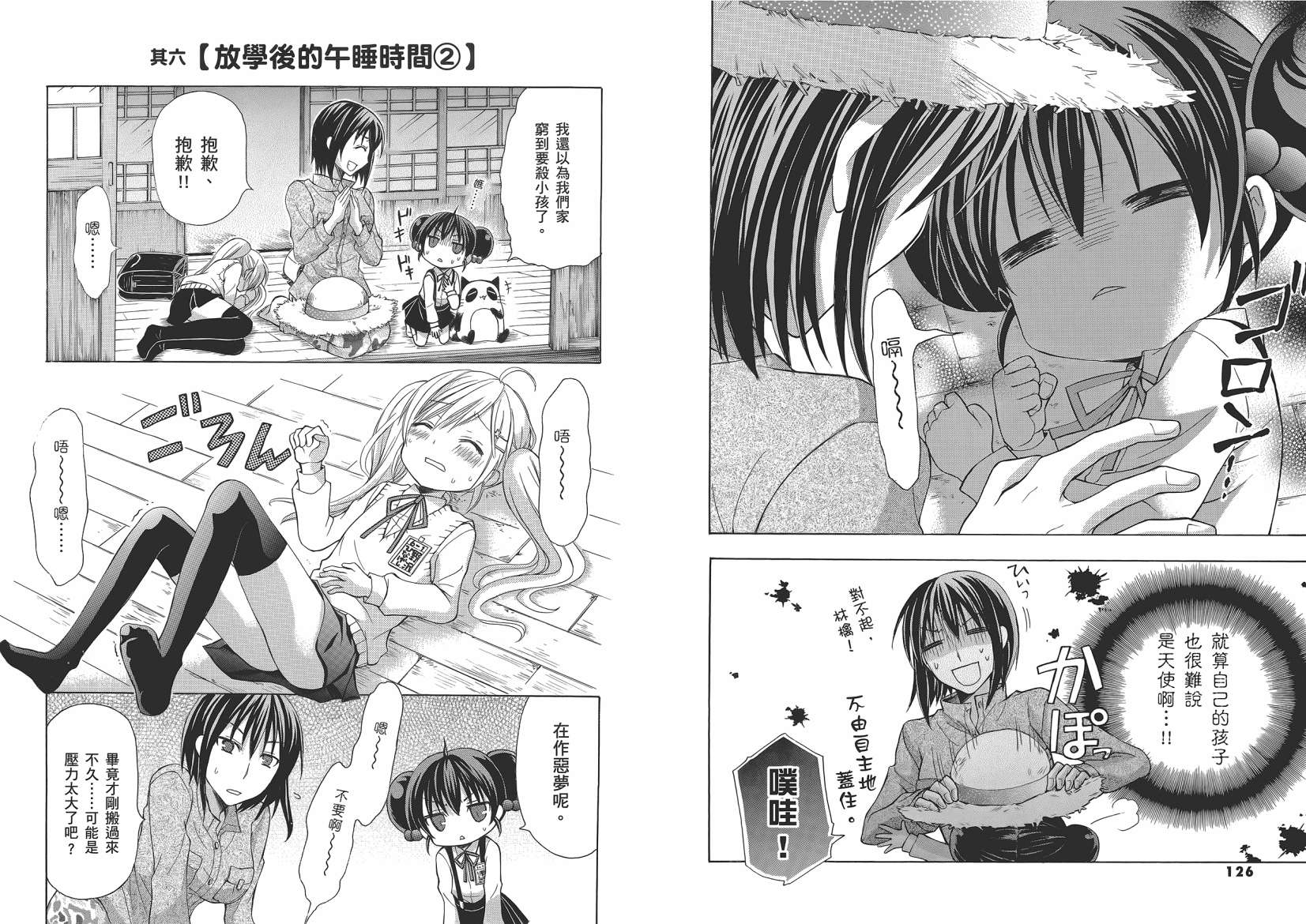 JA～女生的农业～第1卷图