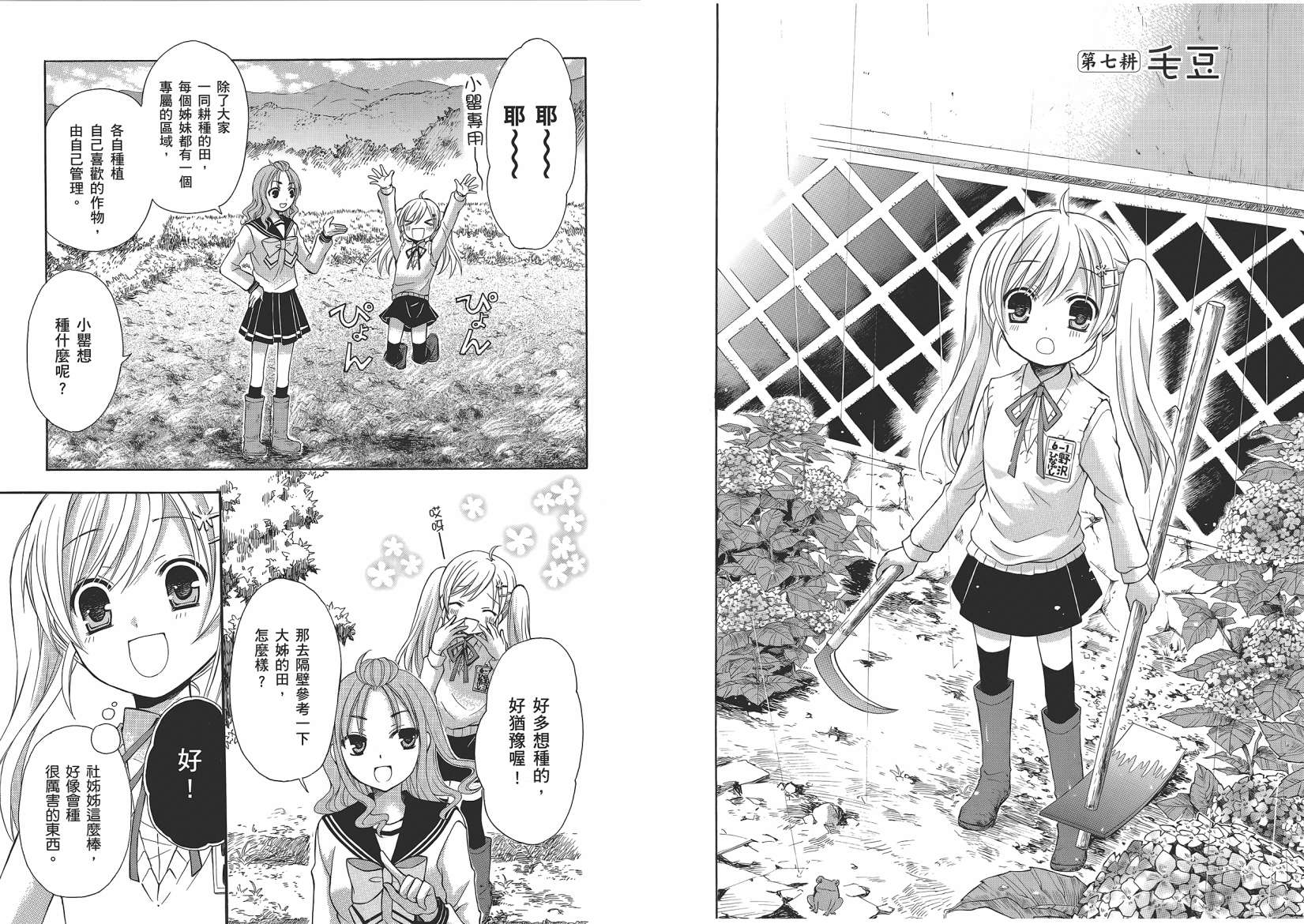 JA～女生的农业～第1卷图