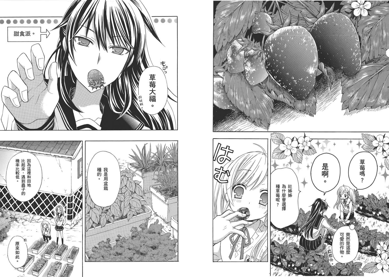 JA～女生的农业～第1卷图