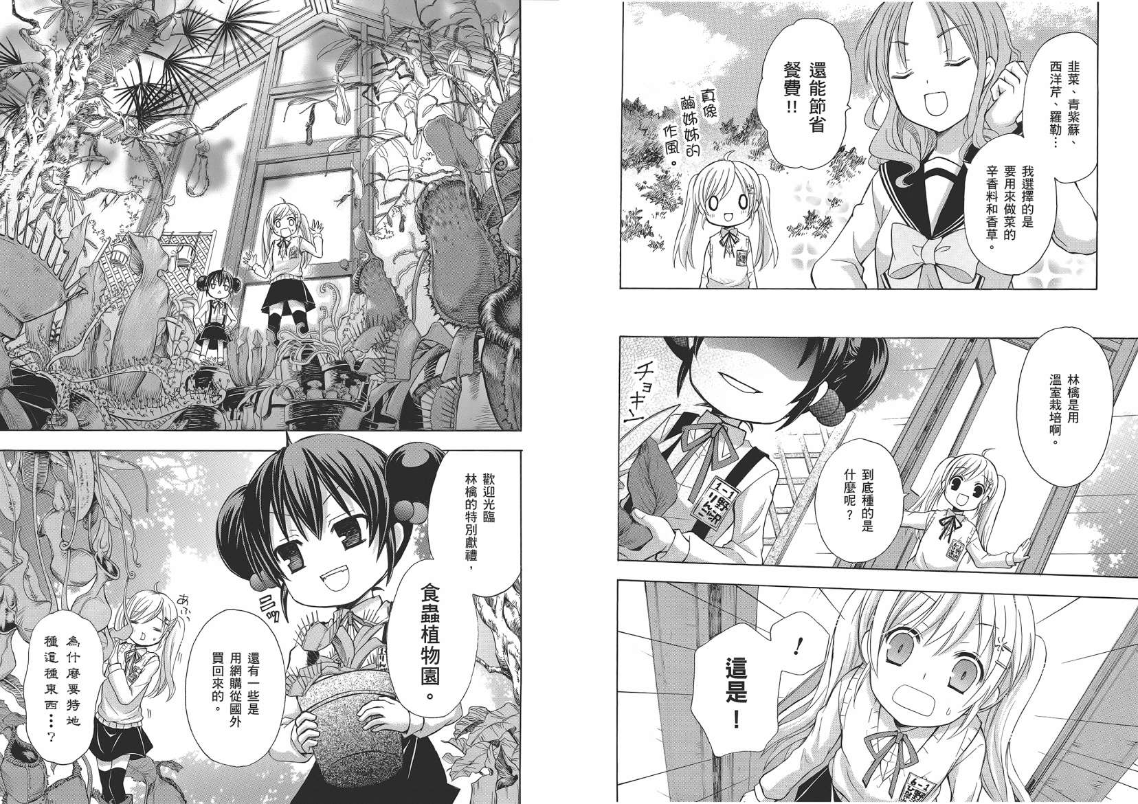 JA～女生的农业～第1卷图