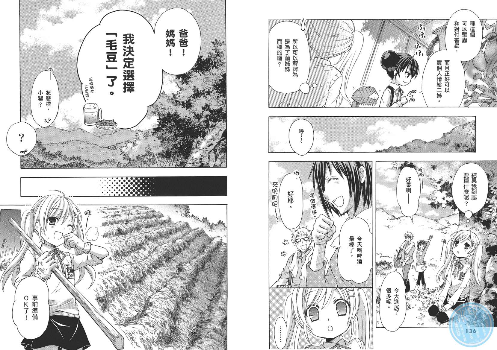 JA～女生的农业～第1卷图