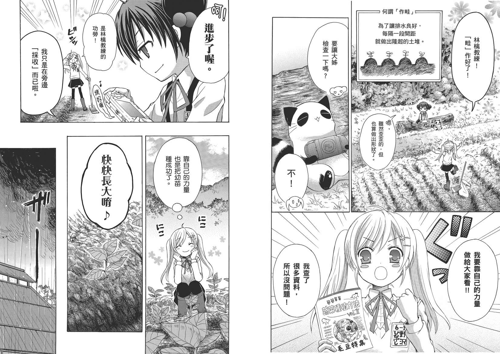 JA～女生的农业～第1卷图