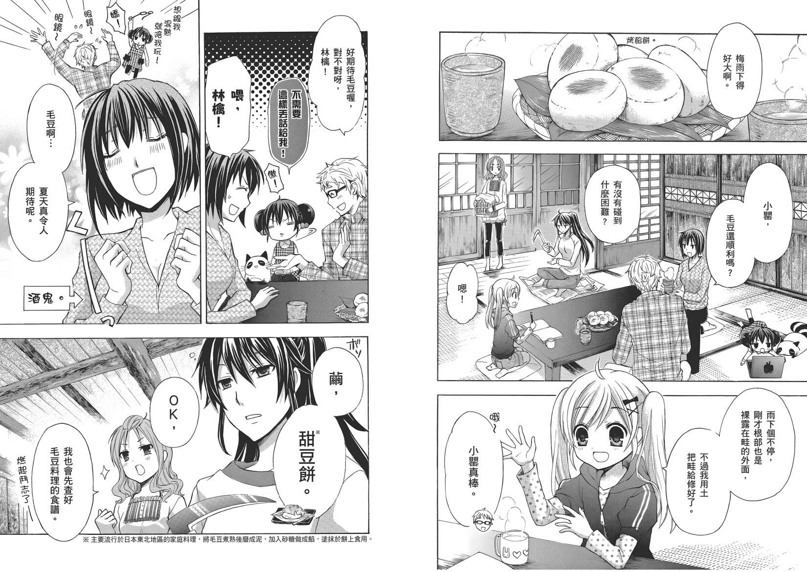 JA～女生的农业～第1卷图