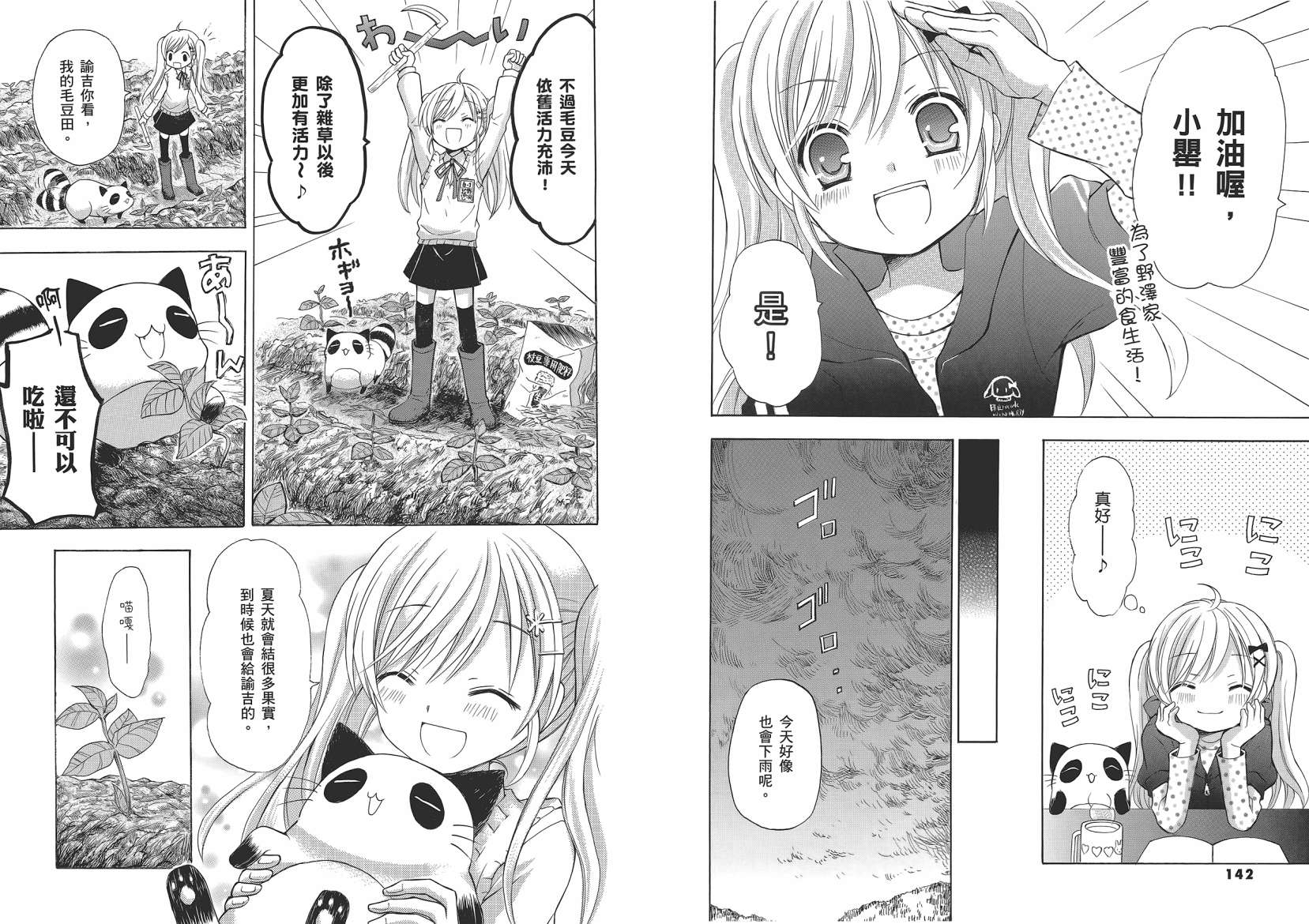 JA～女生的农业～第1卷图