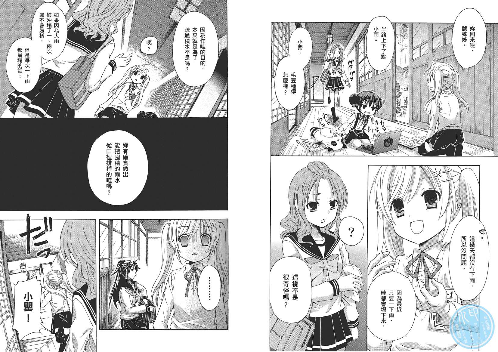 JA～女生的农业～第1卷图