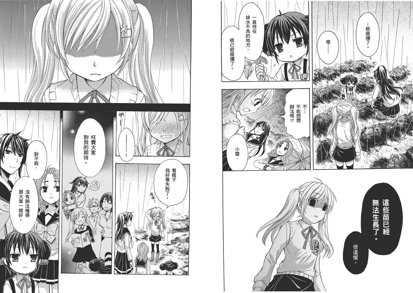 JA～女生的农业～第1卷图