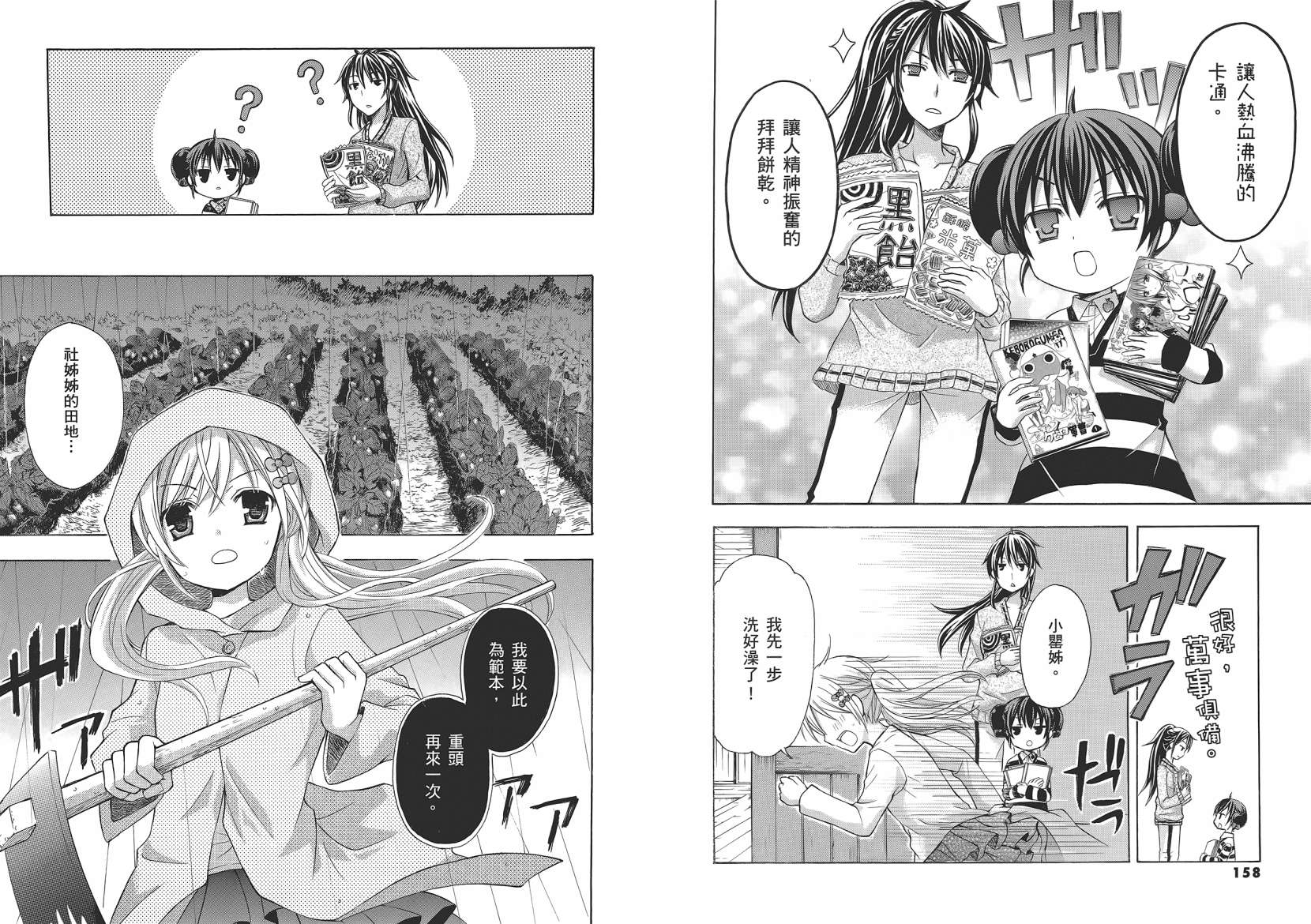 JA～女生的农业～第1卷图