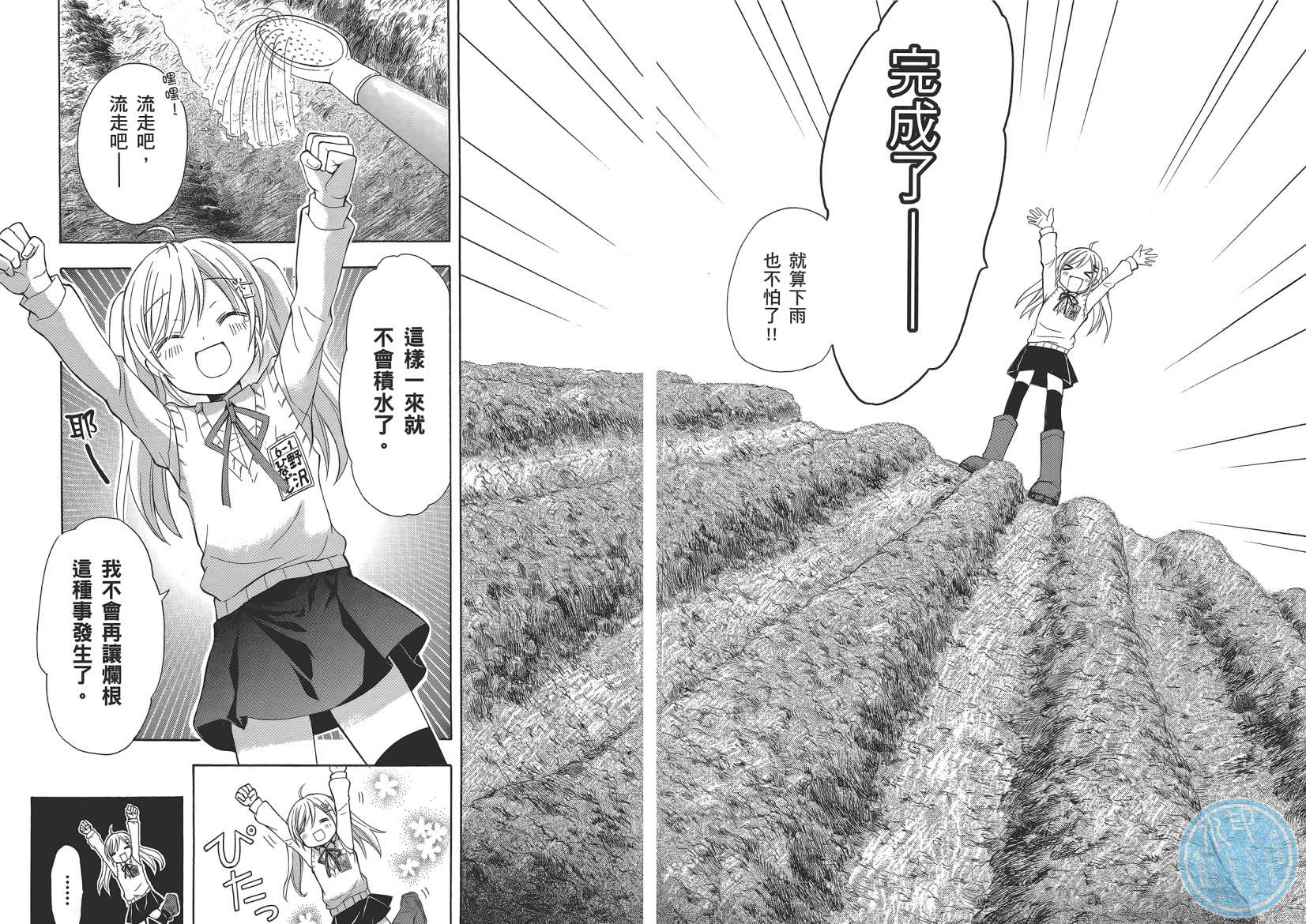 JA～女生的农业～第1卷图