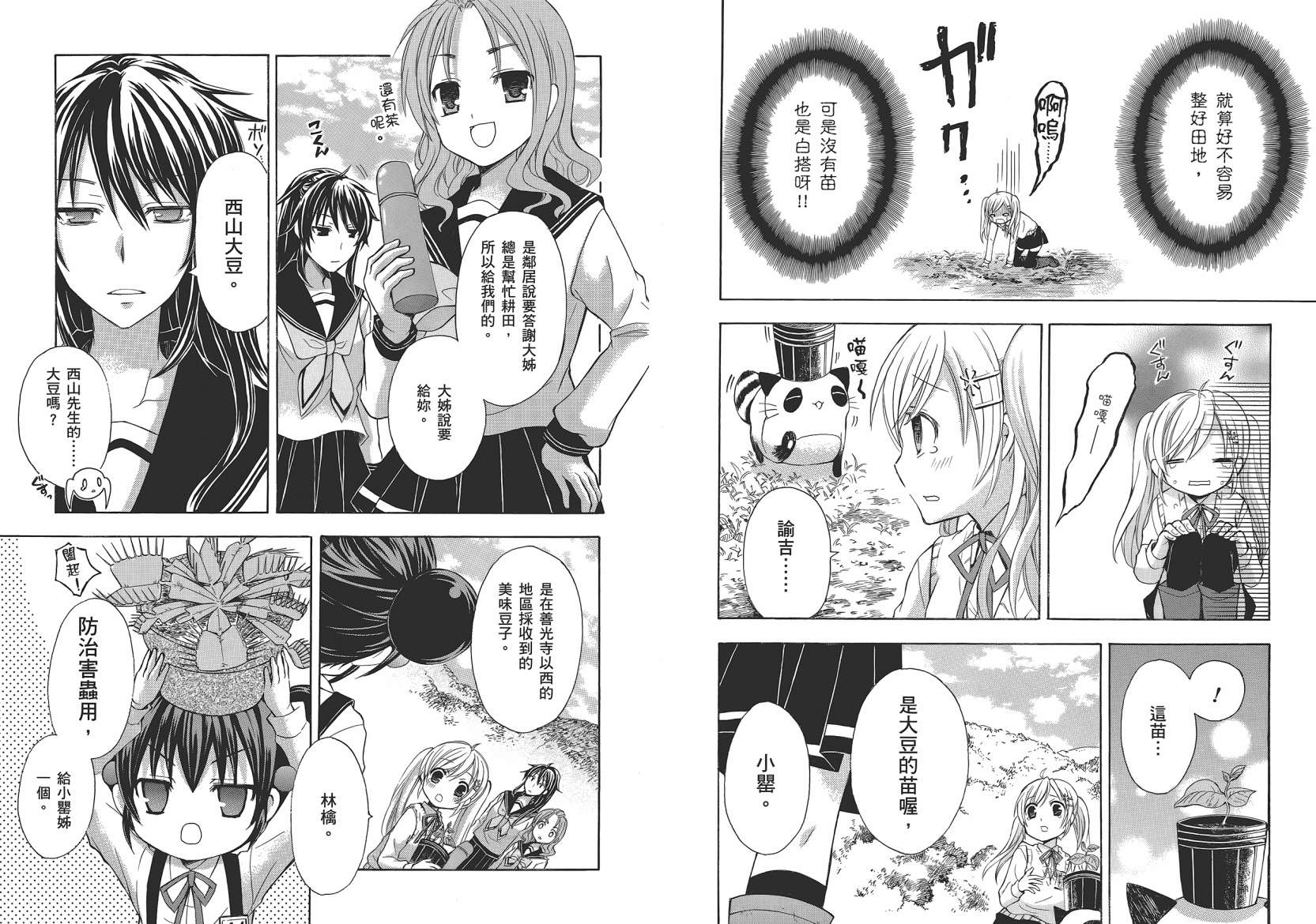 JA～女生的农业～第1卷图