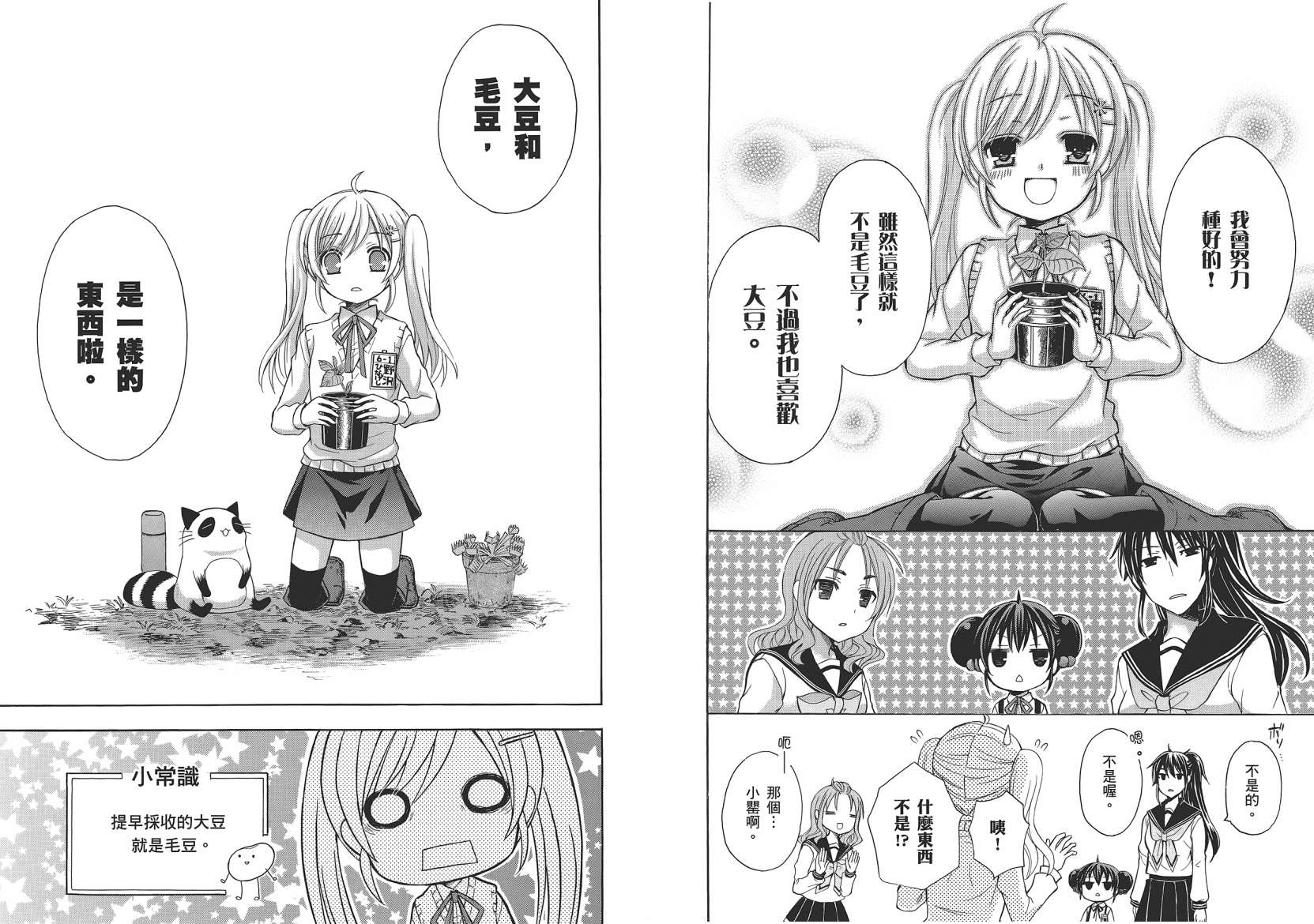 JA～女生的农业～第1卷图