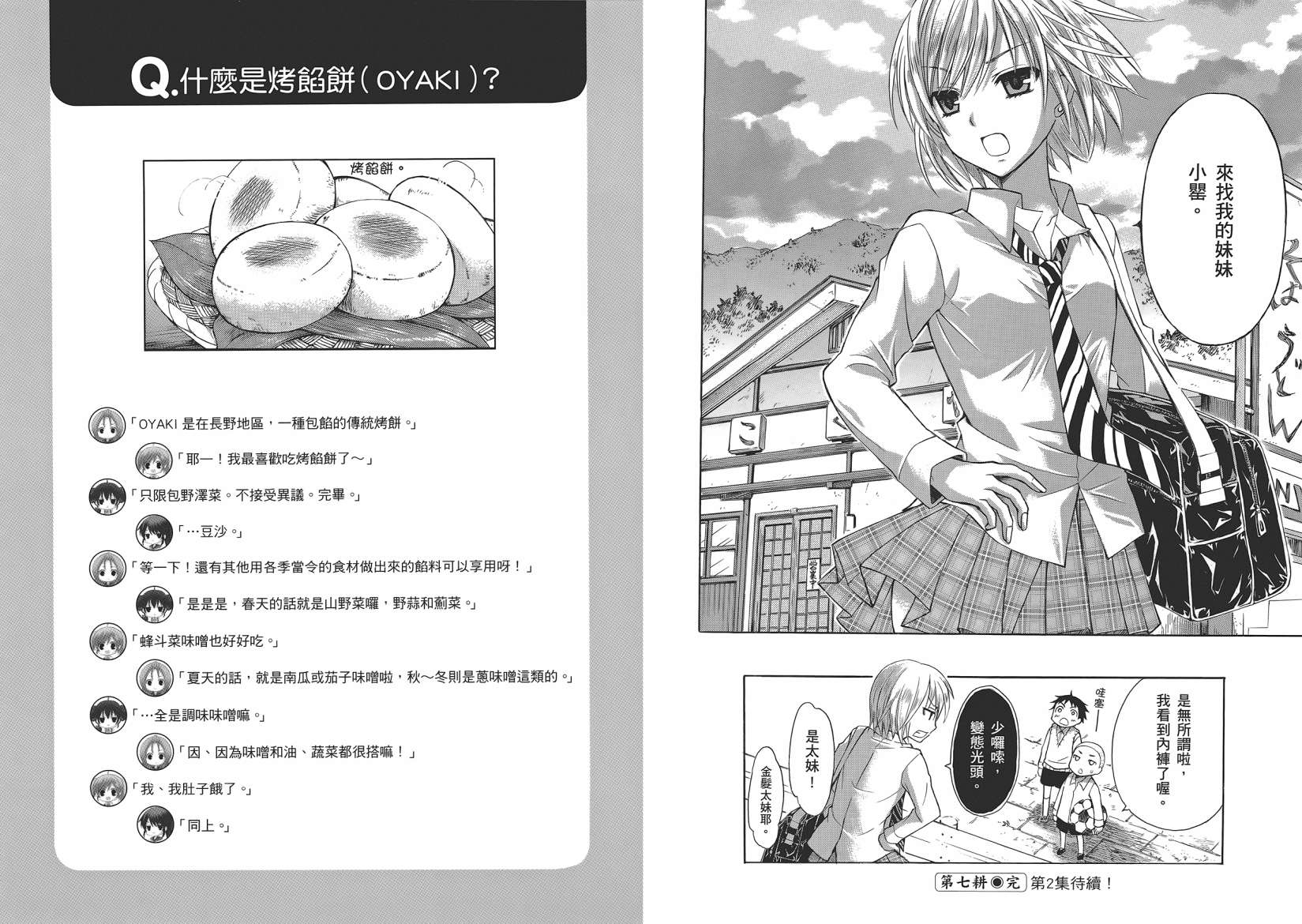 JA～女生的农业～第1卷图