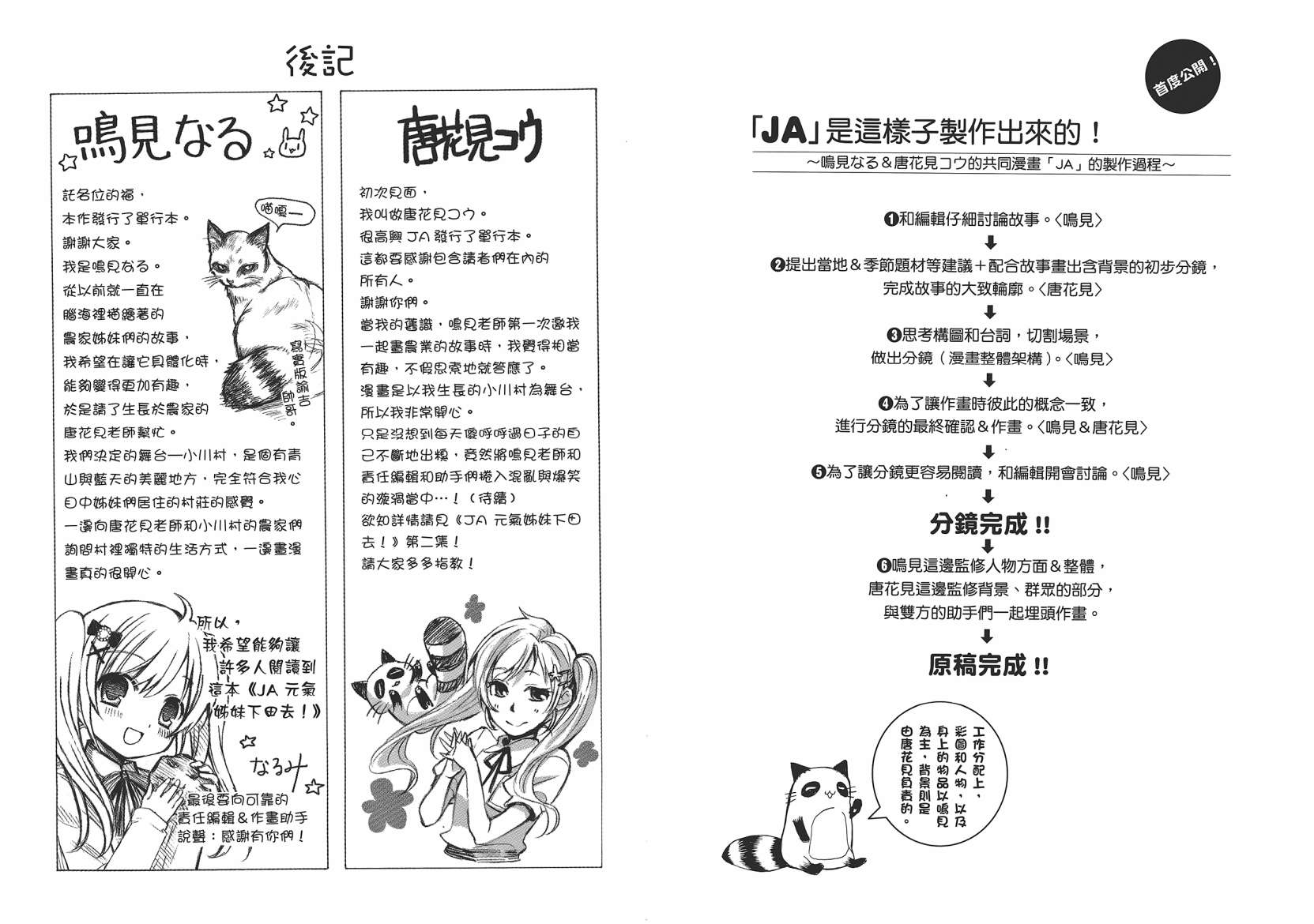 JA～女生的农业～第1卷图