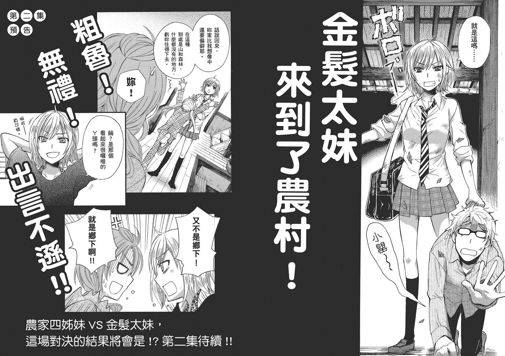 JA～女生的农业～第1卷图