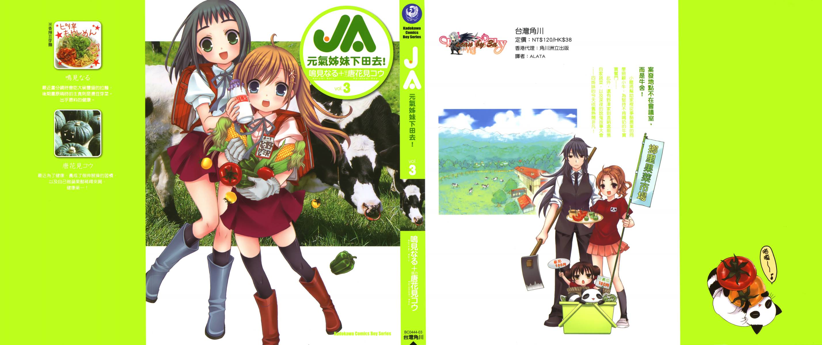 JA～女生的农业～第3卷图