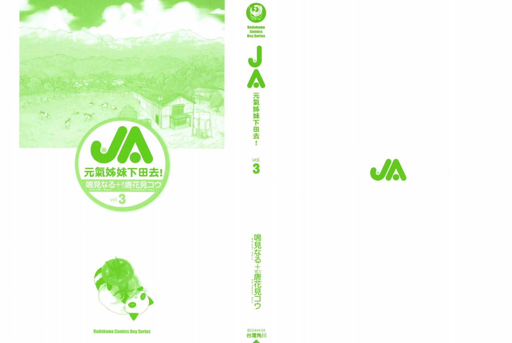 JA～女生的农业～第3卷图