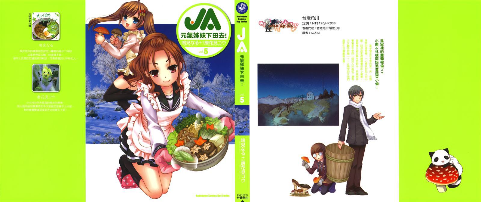 JA～女生的农业～第5卷图