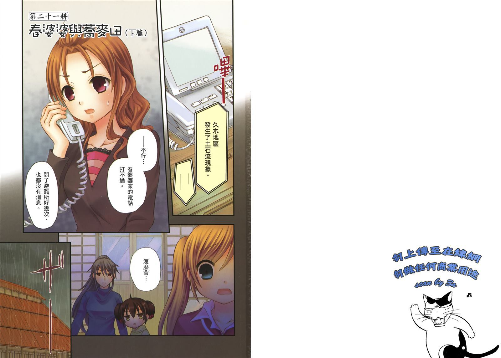 JA～女生的农业～第5卷图