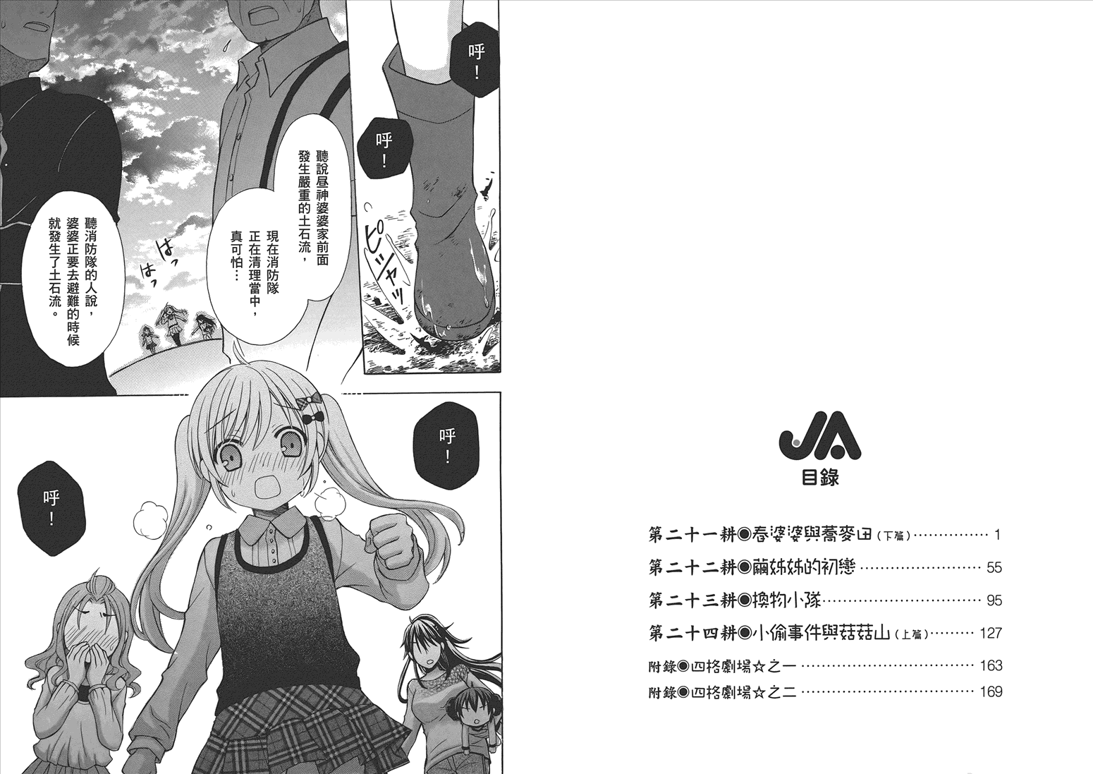 JA～女生的农业～第5卷图