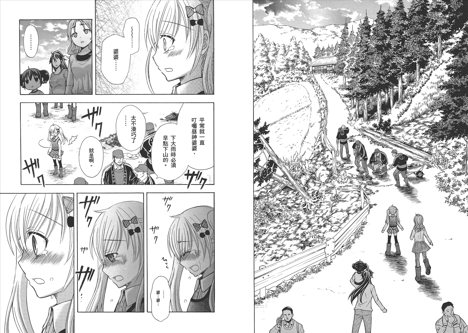 JA～女生的农业～第5卷图