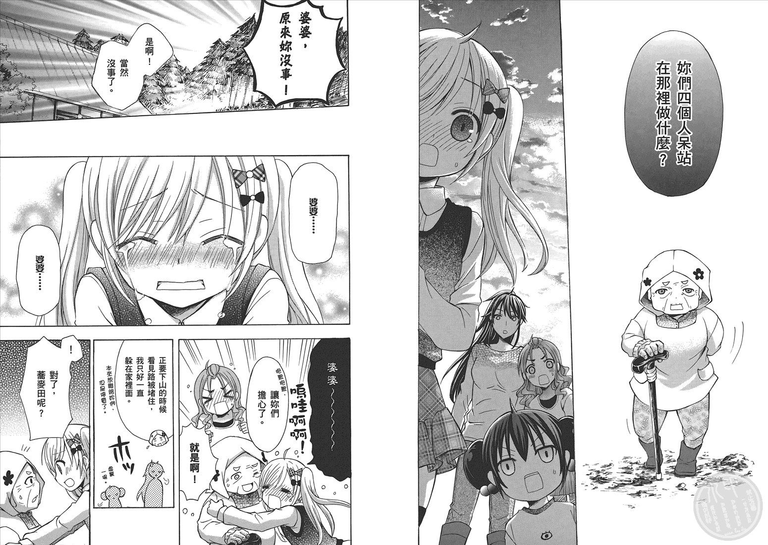 JA～女生的农业～第5卷图