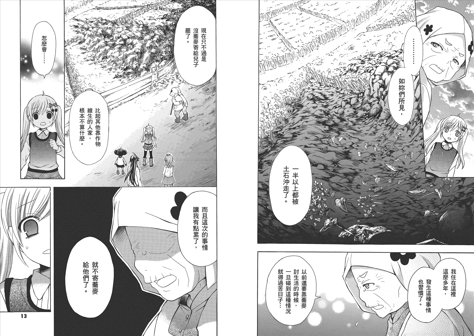 JA～女生的农业～第5卷图