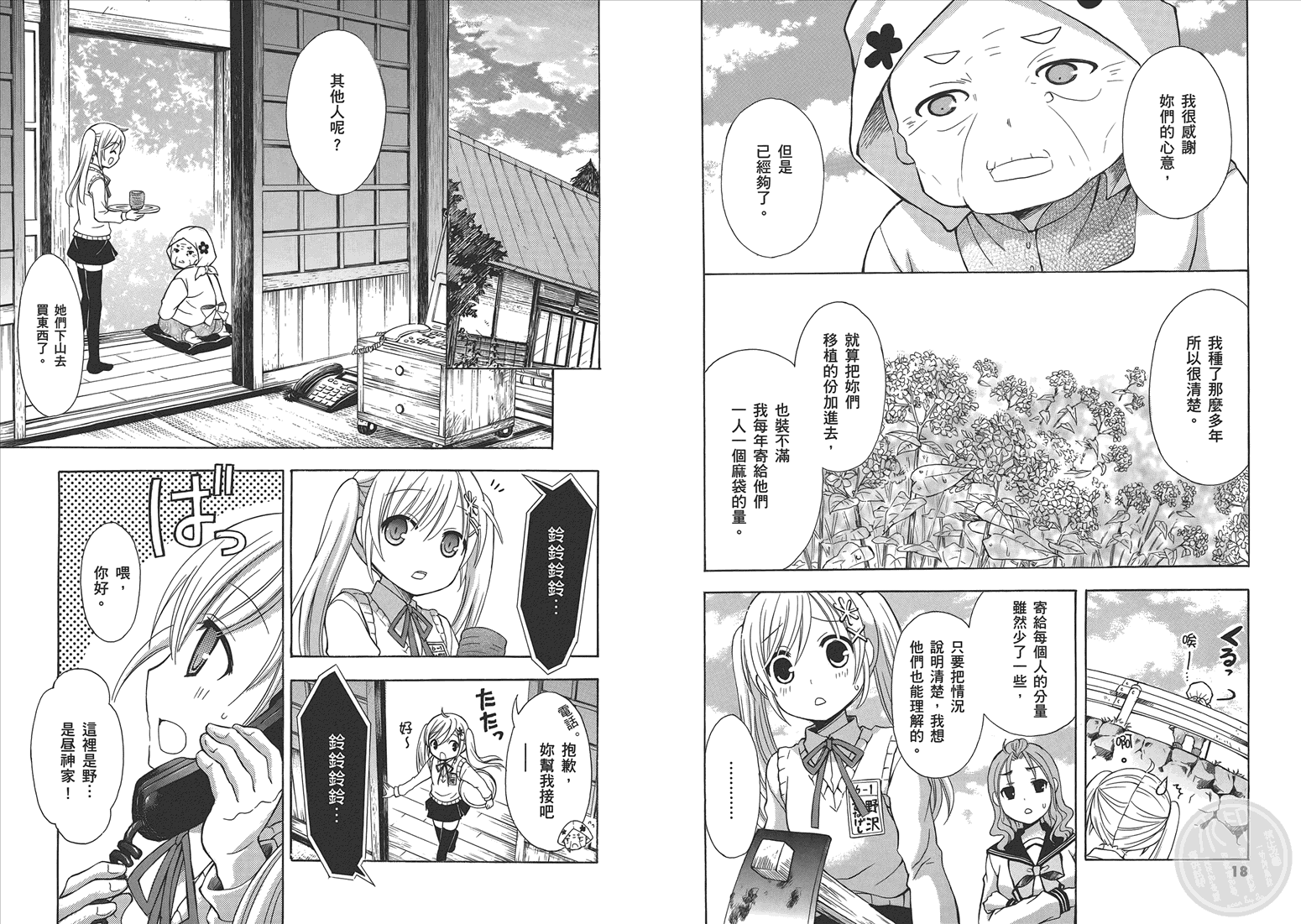 JA～女生的农业～第5卷图